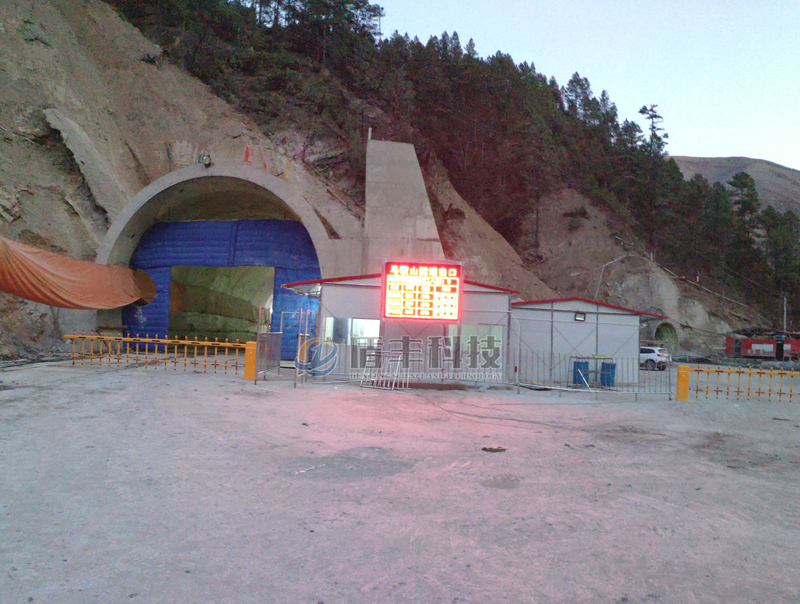 中铁十一局集团第一工程有限公司承建国道549线隧道LED门禁系统