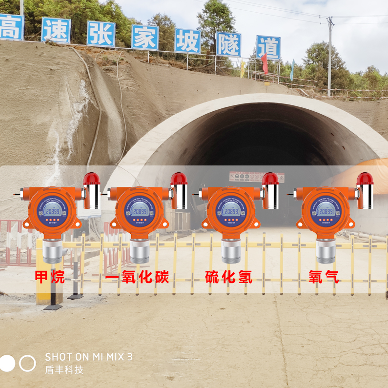隧道/管廊气体检测方案